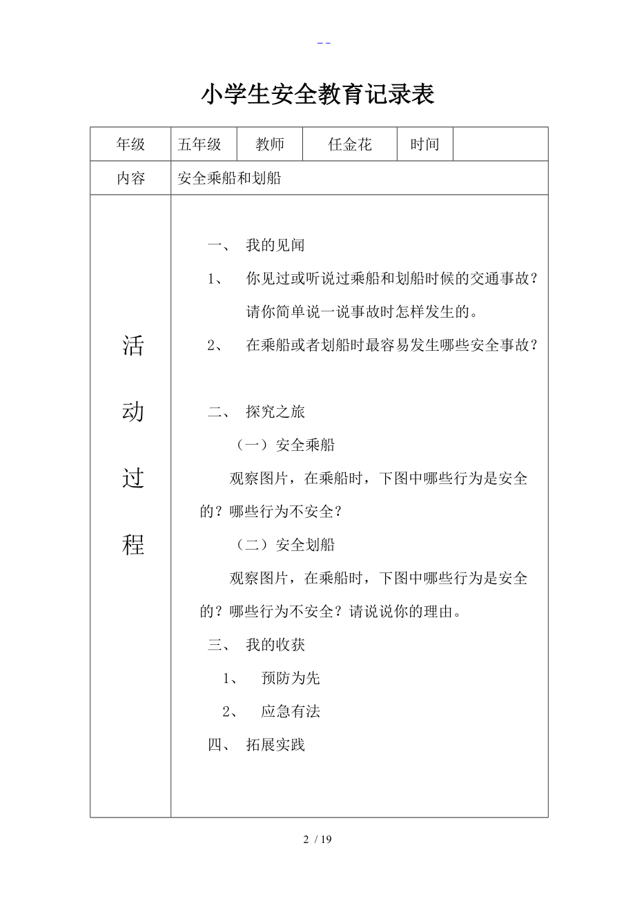 小学生安全教育记录文稿表.doc_第2页