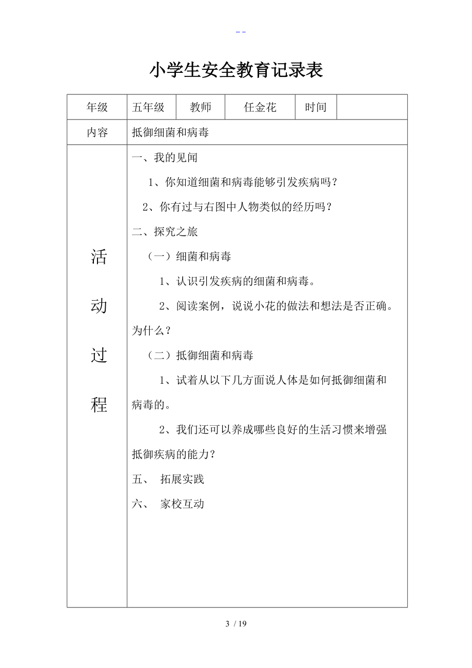 小学生安全教育记录文稿表.doc_第3页