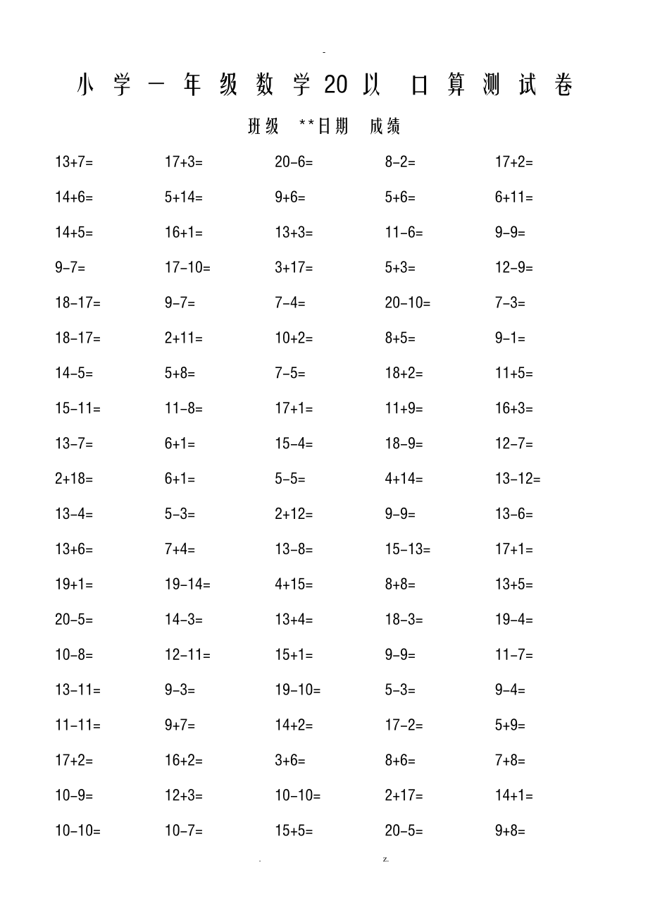 小学一级20以内数学口算练习题全.doc_第1页