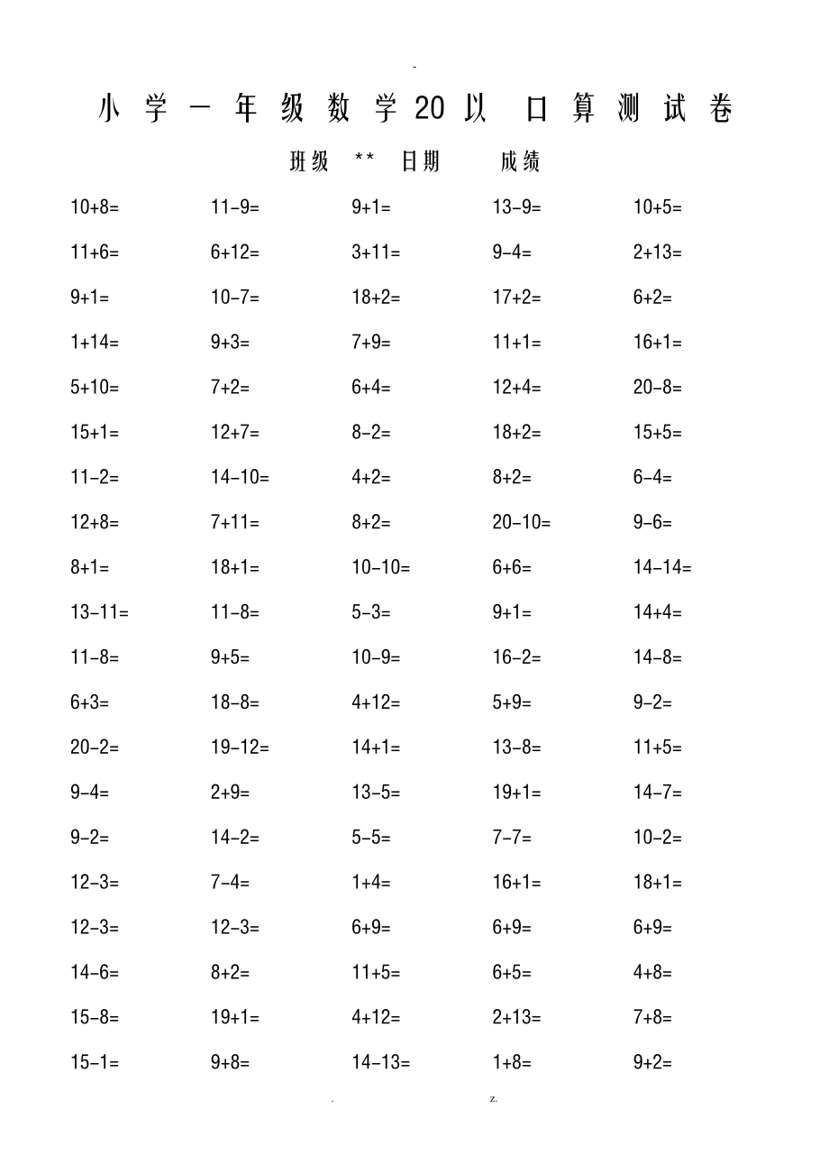 小学一级20以内数学口算练习题全.doc_第2页
