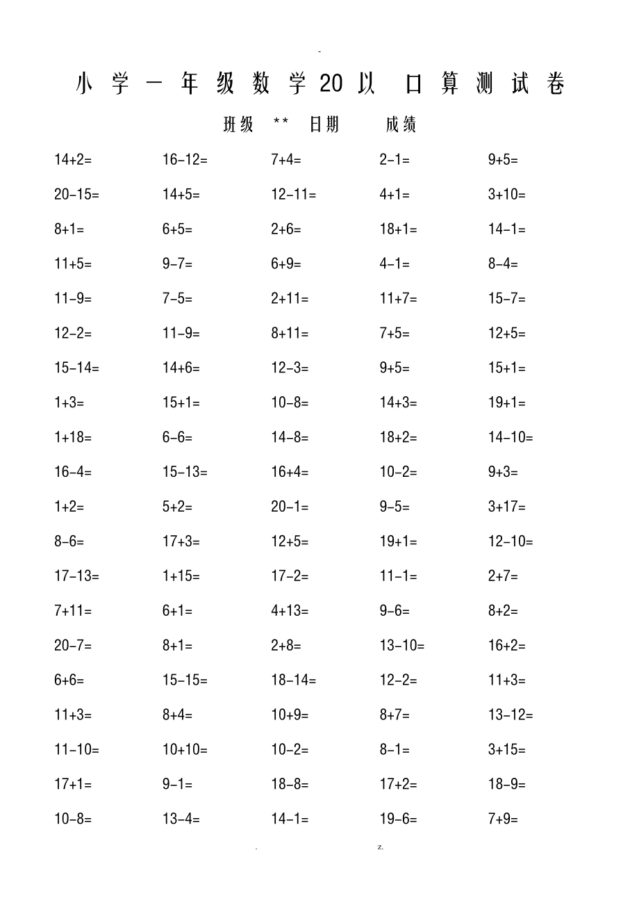 小学一级20以内数学口算练习题全.doc_第3页