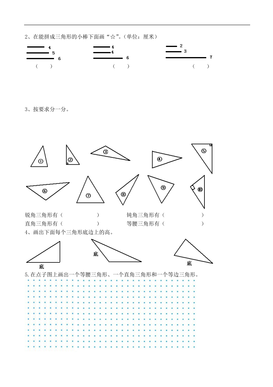 人版四级数学下册第五单元三角形重点知识归纳和练习.doc_第3页