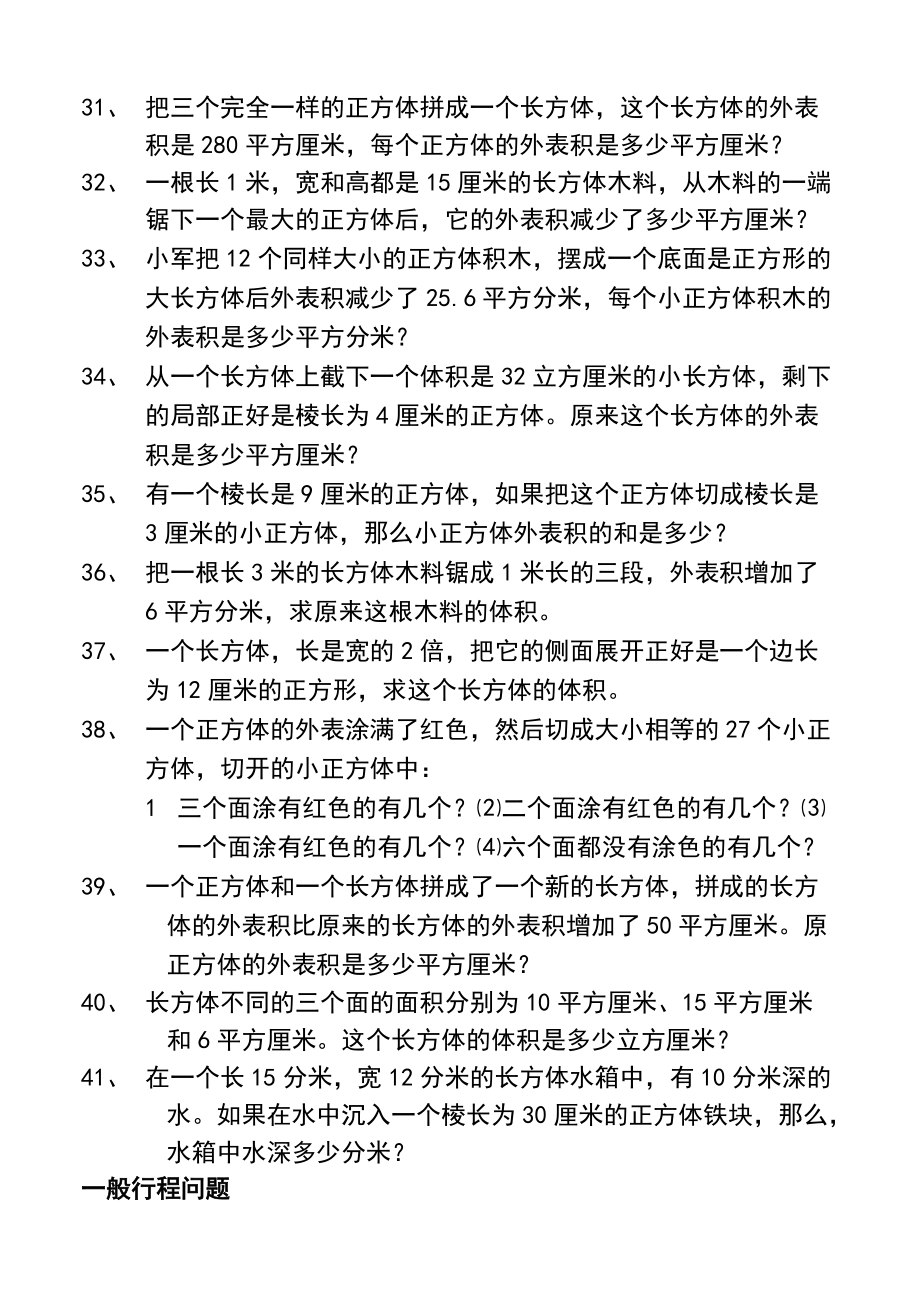 小学五级解决问的题目训练的题目DOC.doc_第3页