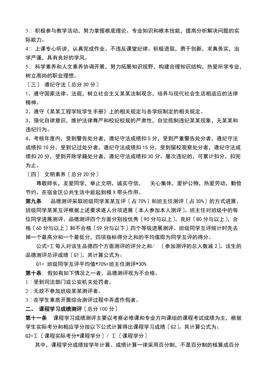 徐州地工程学院学生素质发展综合测评条例讨论稿子.doc_第2页