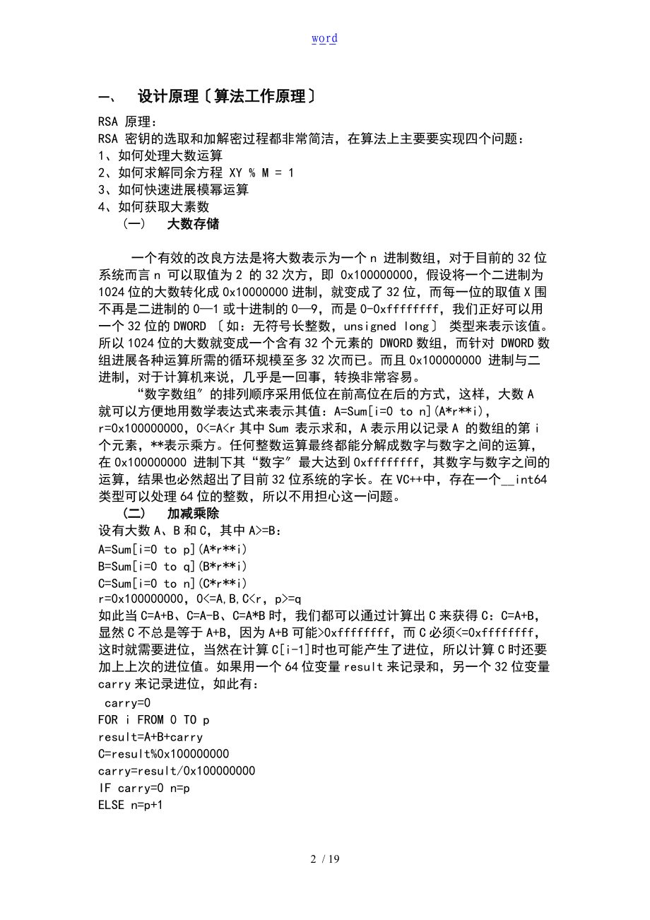 RSA算法设计与实现.doc_第2页