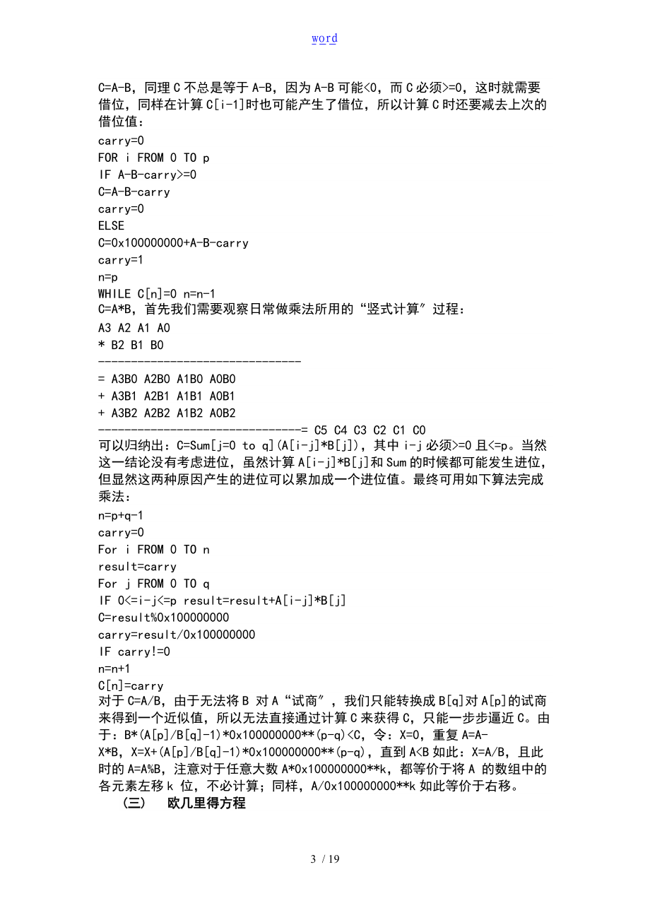 RSA算法设计与实现.doc_第3页