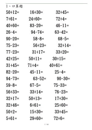 小学一级数学口算题大全1000多道每天50道题.doc