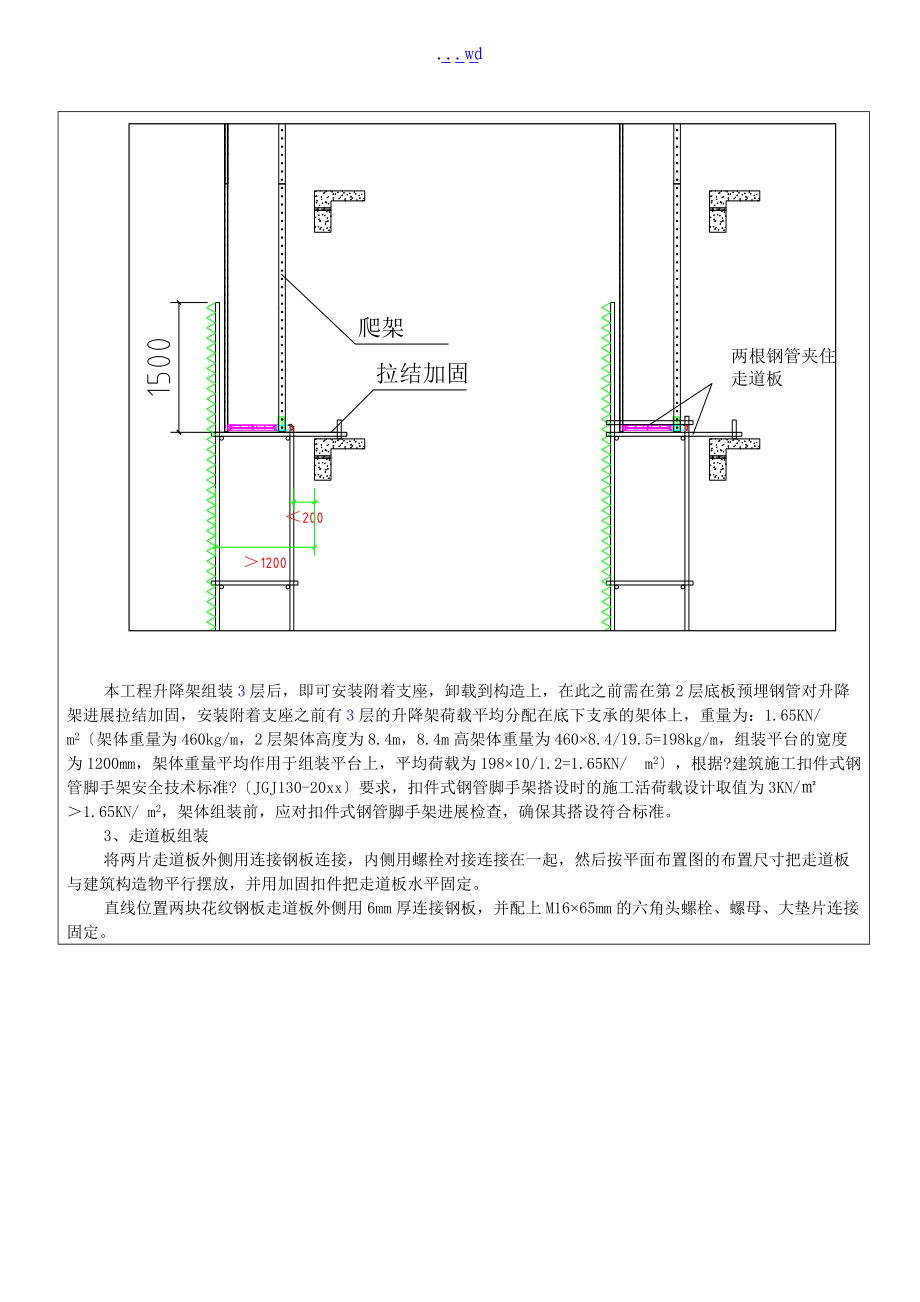 全钢爬架施工技术交底记录大全.doc_第3页