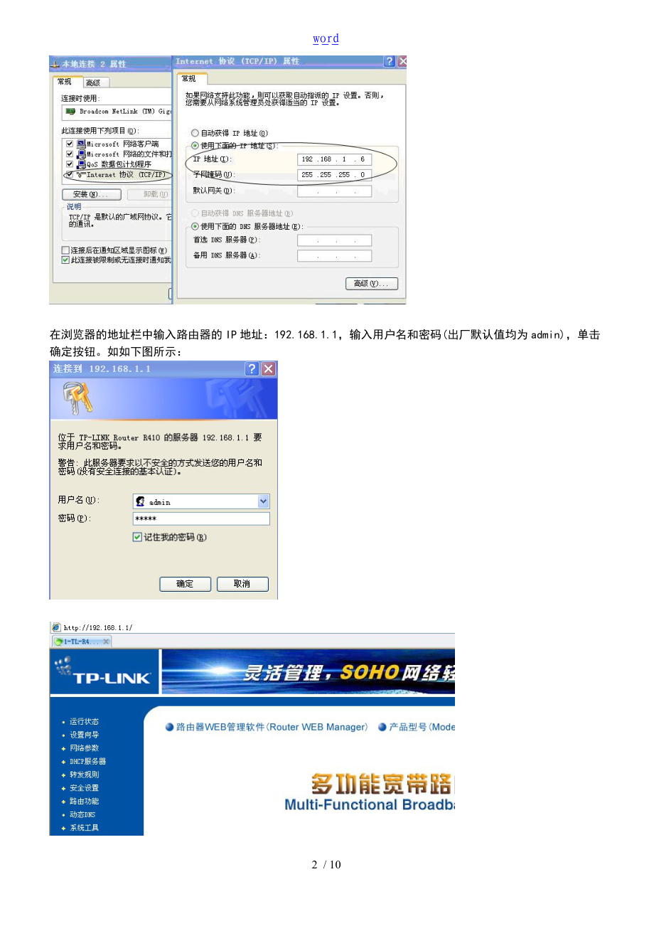 TP-LINK无线宽带路由器配置指南设计.doc_第2页