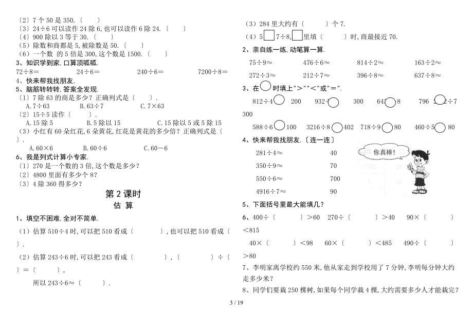 新人教版三级下册数学课课练.doc_第3页