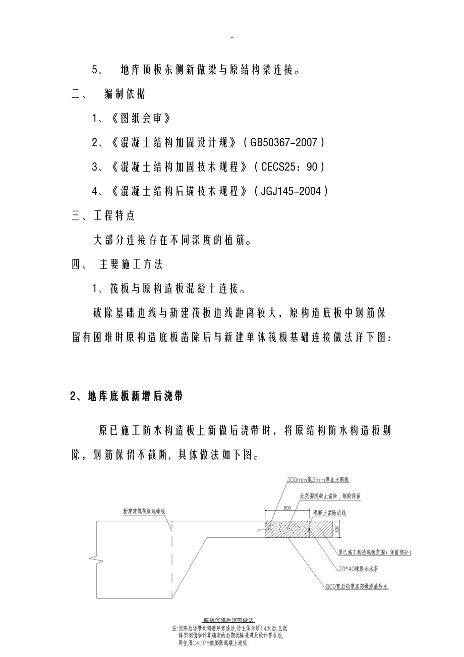 地库新旧混凝土连接施工组织设计.doc_第2页