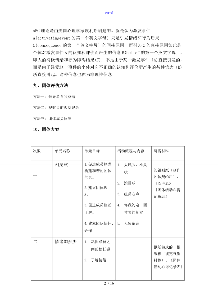 大学生情绪管理系统团辅方案设计.doc_第2页