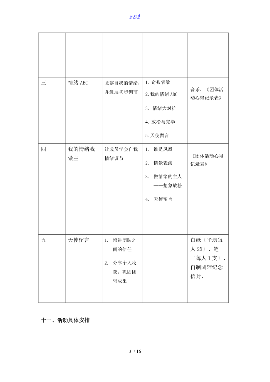 大学生情绪管理系统团辅方案设计.doc_第3页