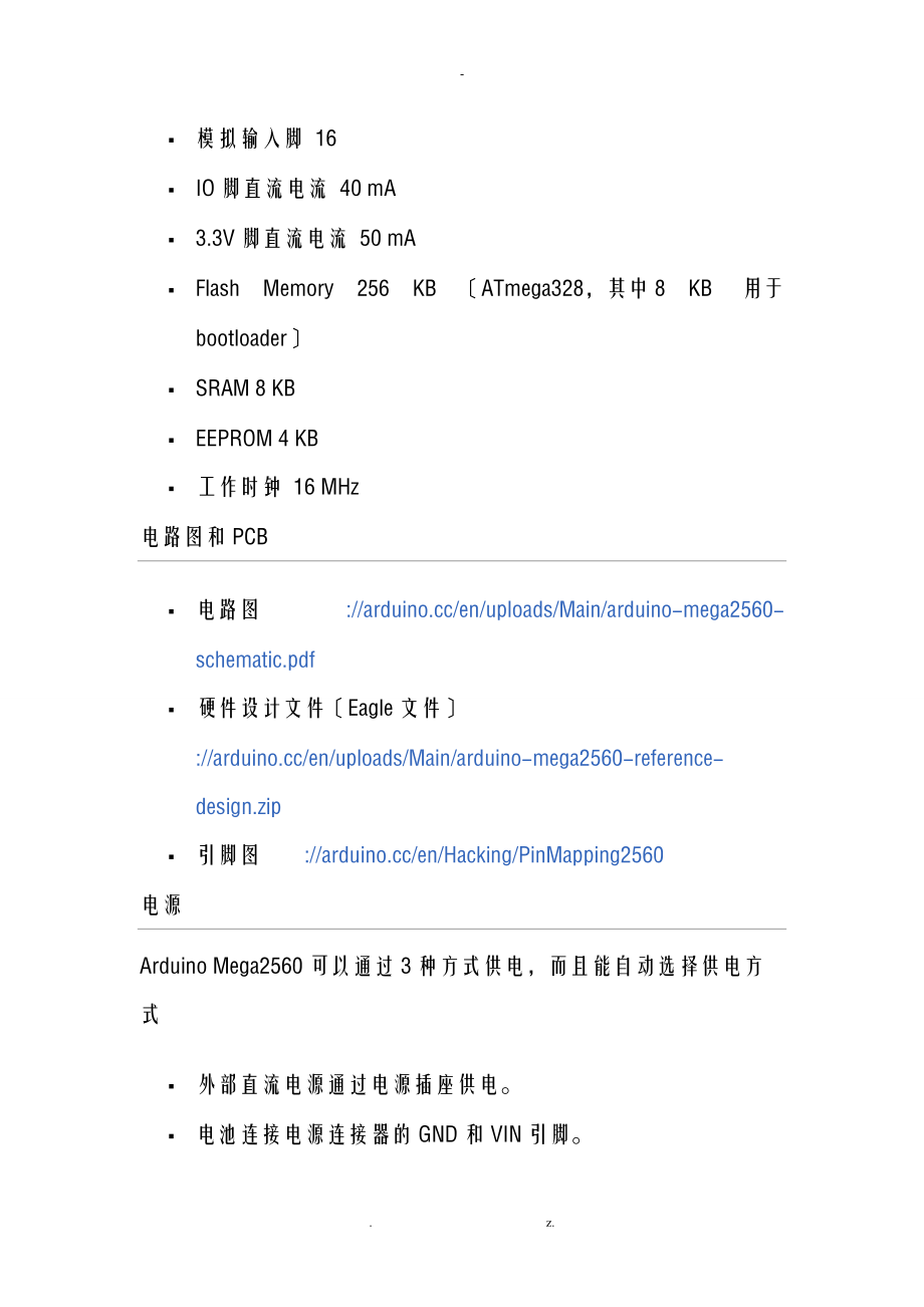 ArduinoMega2560使用手册(1).doc_第2页