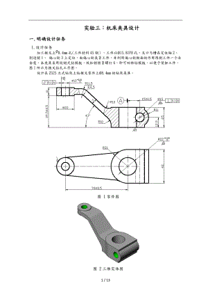 夹具设计实例_模板.doc