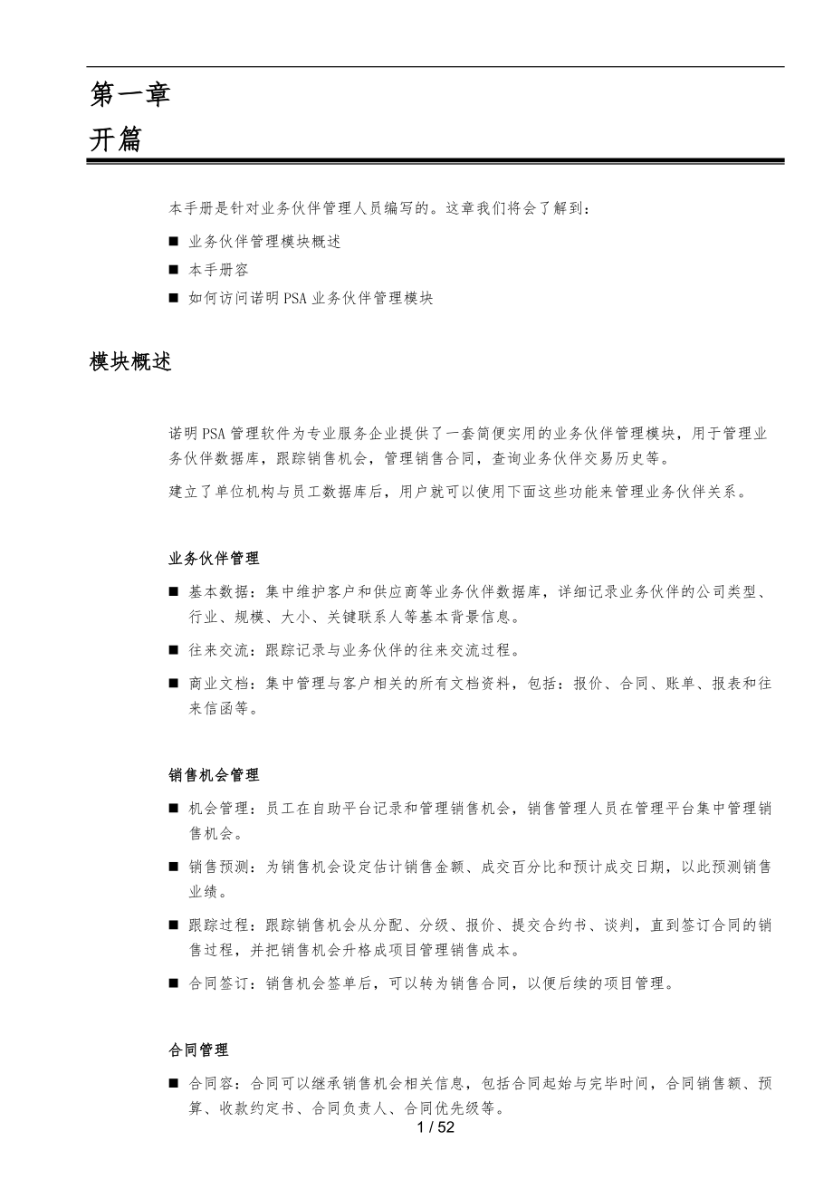 PSA63业务管理与管理知识手册范本.doc_第3页