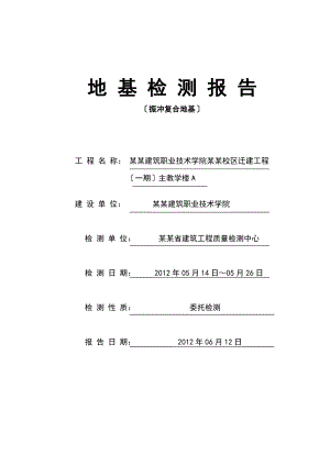 承载力地报告材料DOC.doc