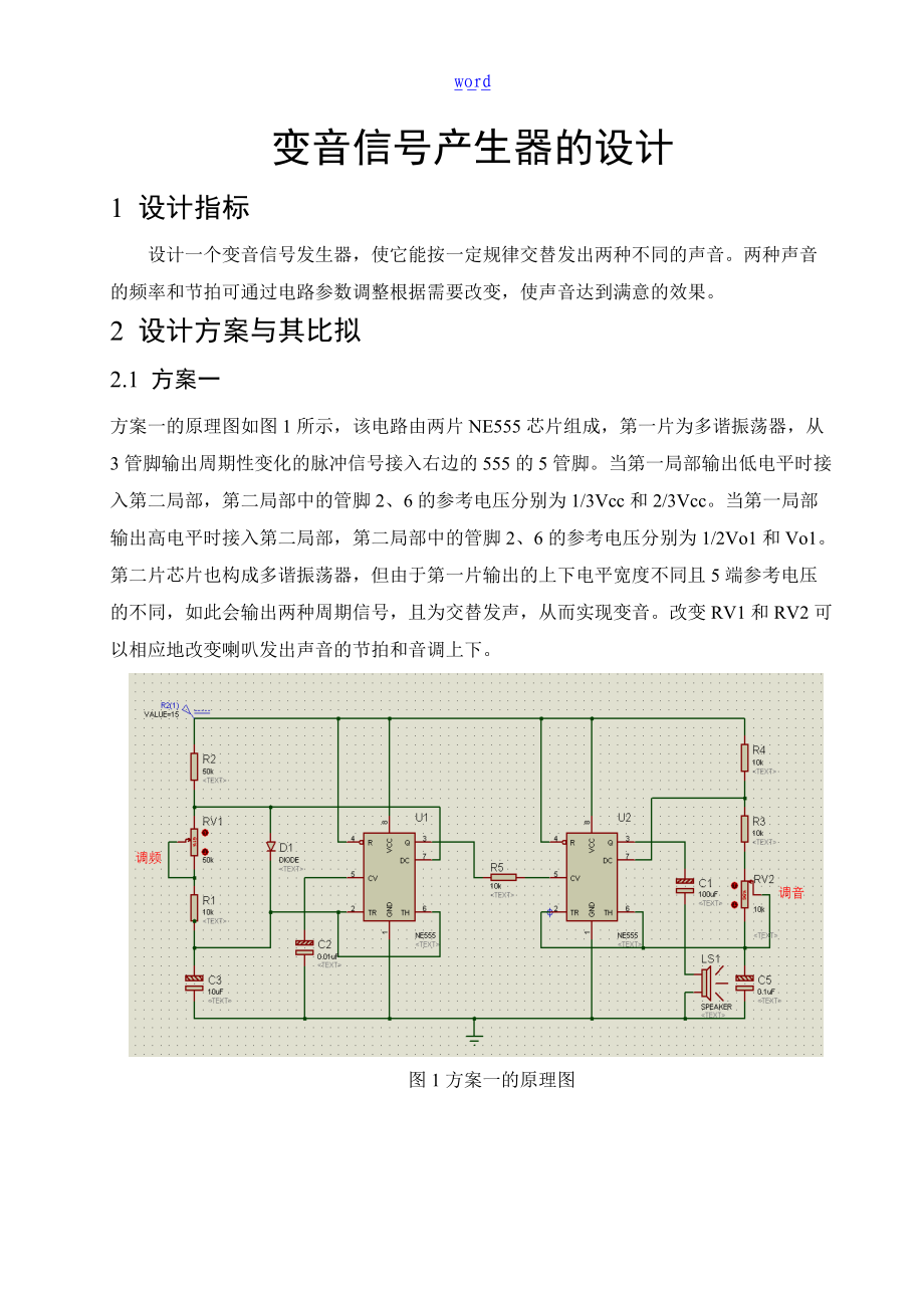 变音信号产生器设计.doc_第3页