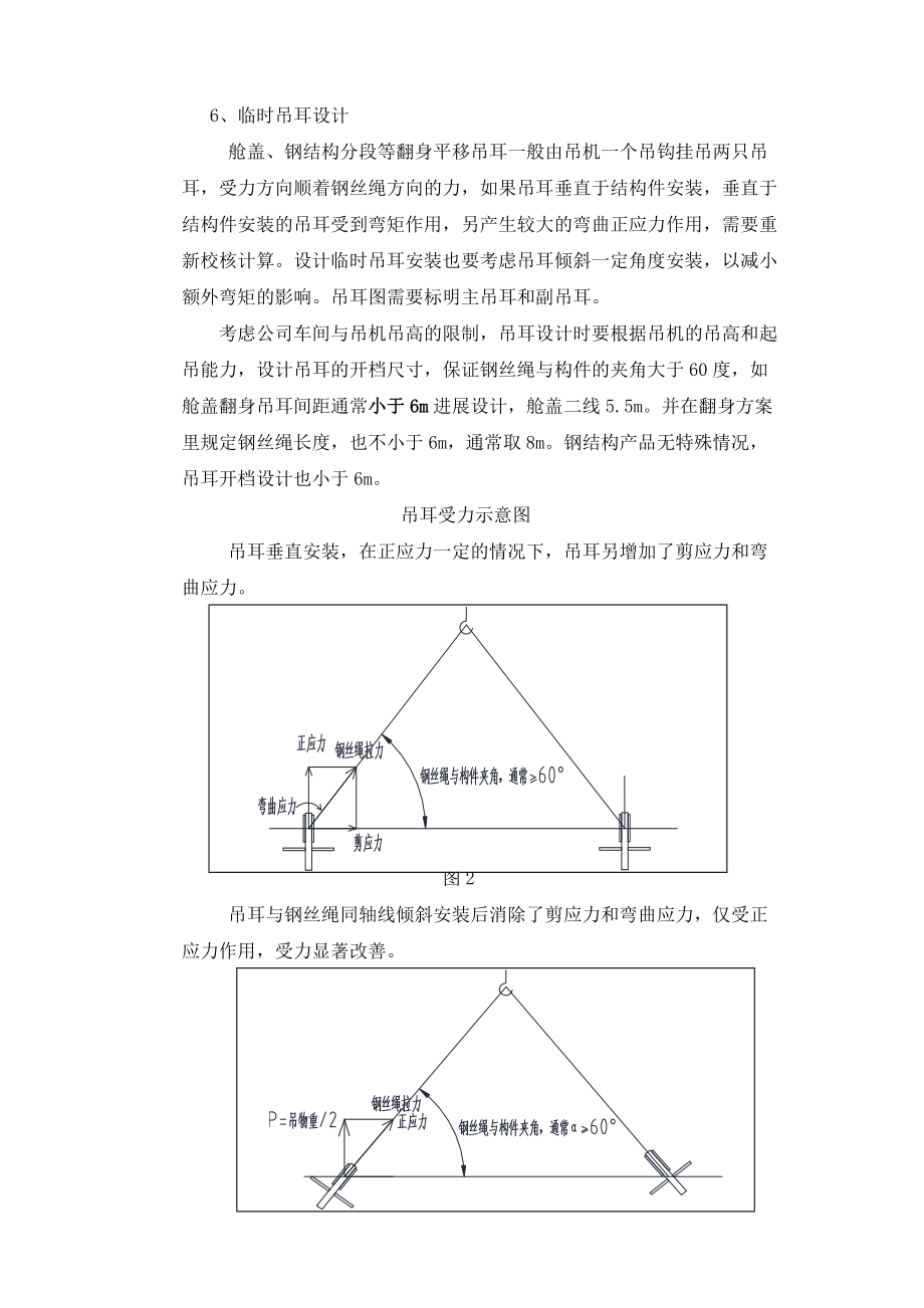 实用的工艺吊耳设计实用的标准.doc_第2页