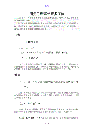 半正多面体MicrosoftWord文档.doc
