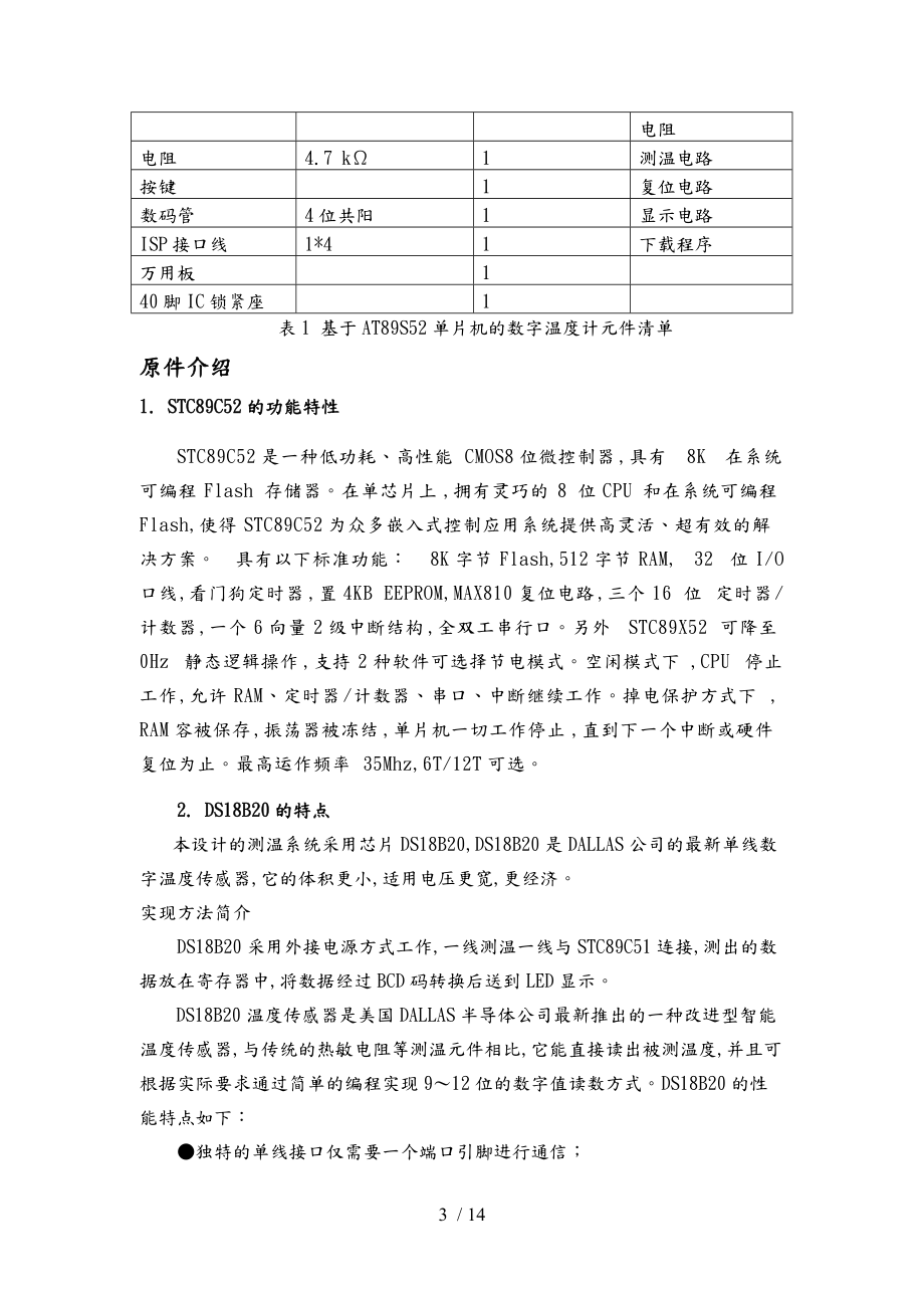 基于单片机温度计说明书.doc_第3页