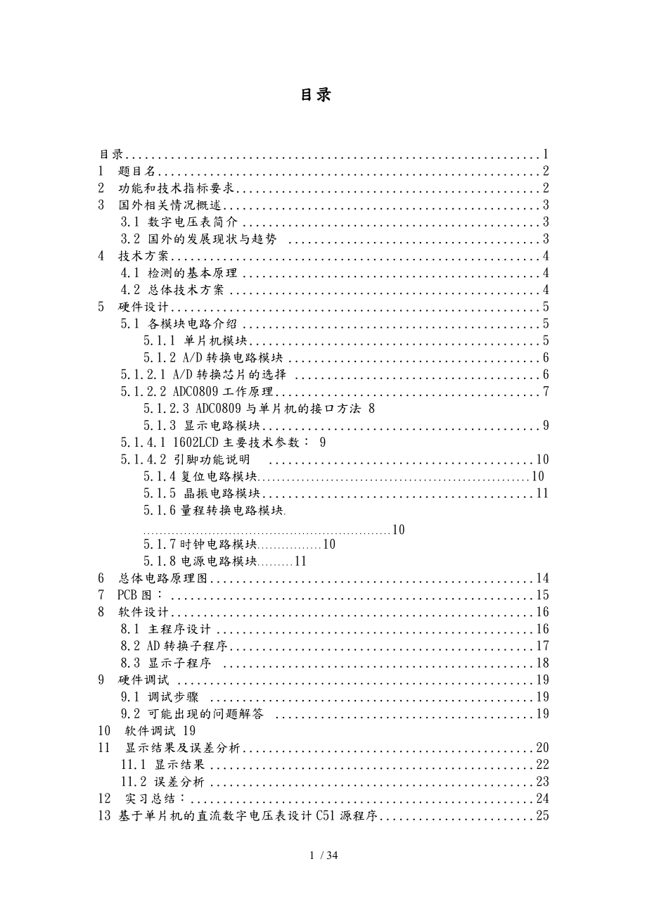 基于单片机的直流数字电压表的设计说明.doc_第3页