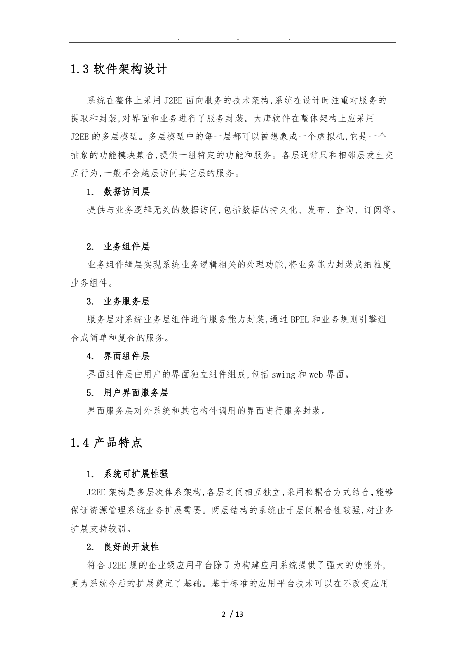 合同管理系统建设方案详细.doc_第3页