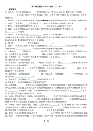 -修改版-生物课本回归资料必修三.doc