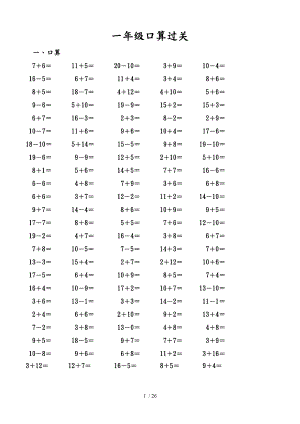 小学一级数学上册练习题.doc