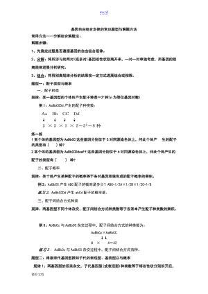 1.3自由组合定律常见题型及解题方法.doc