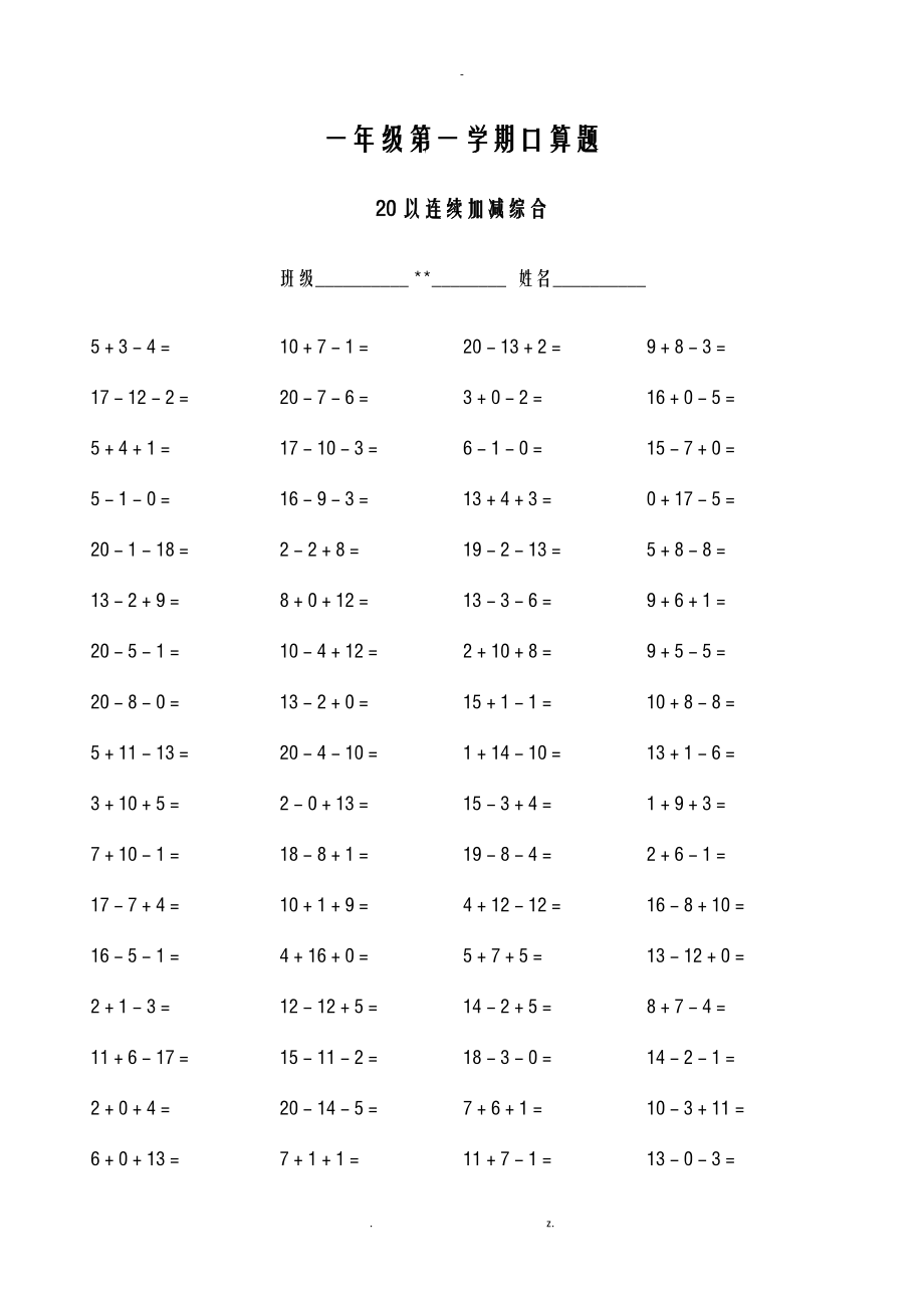 20以内加减综合800题.doc_第1页