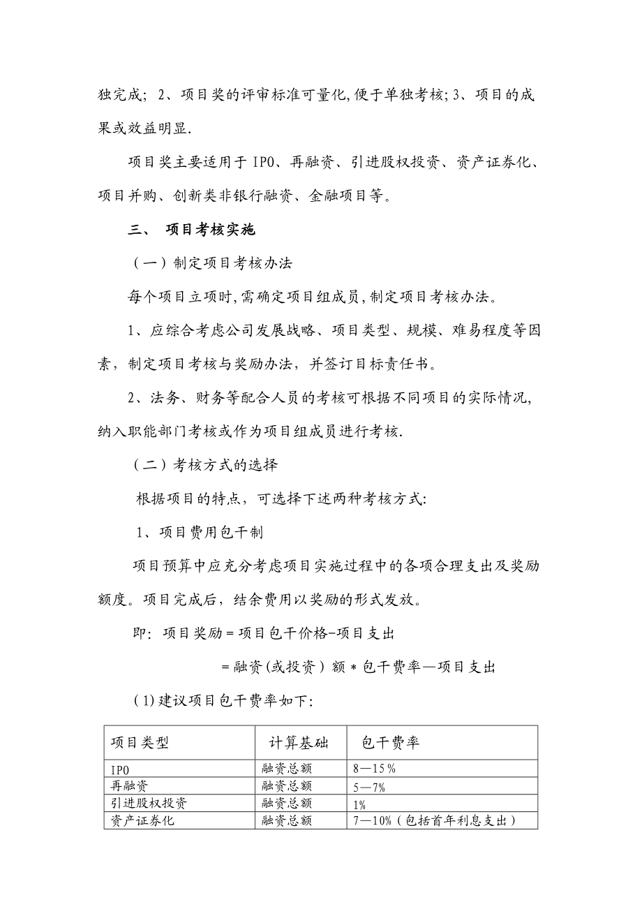 投行业务薪酬改革方案草.doc_第2页