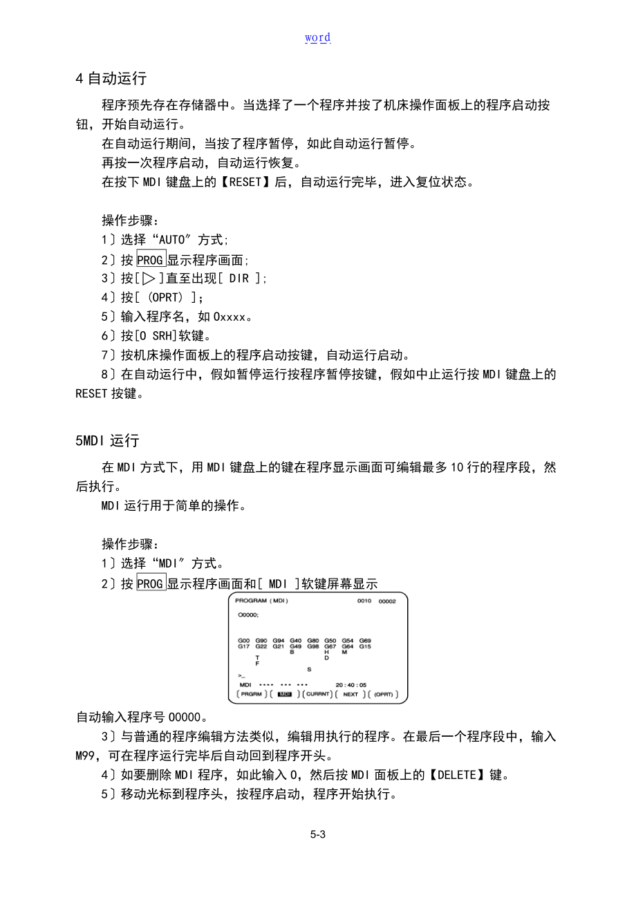 05法兰克系统地操作过程.doc_第3页