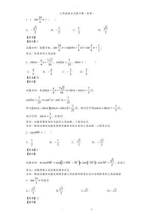 三角函数公式练习答案.doc