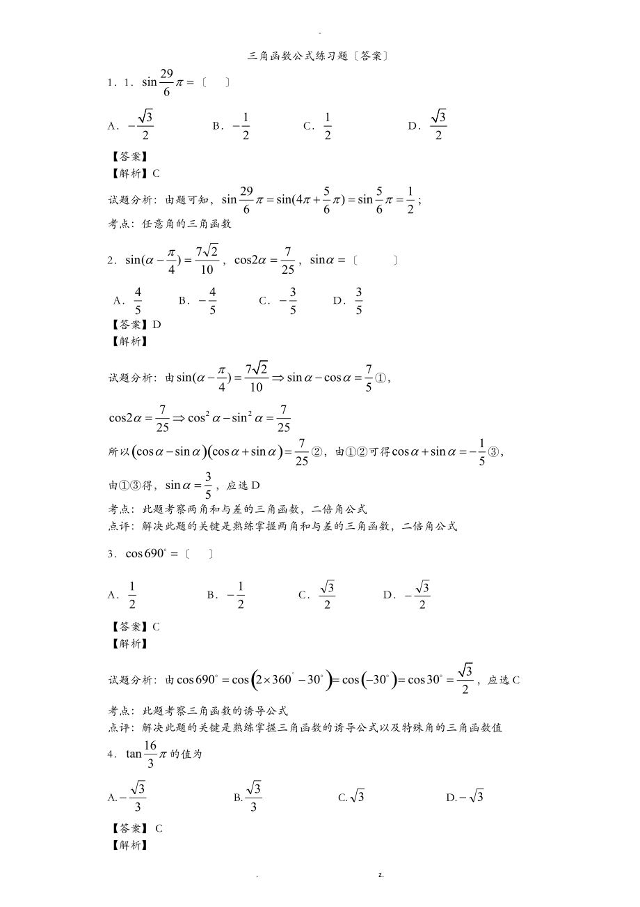 三角函数公式练习答案.doc_第1页