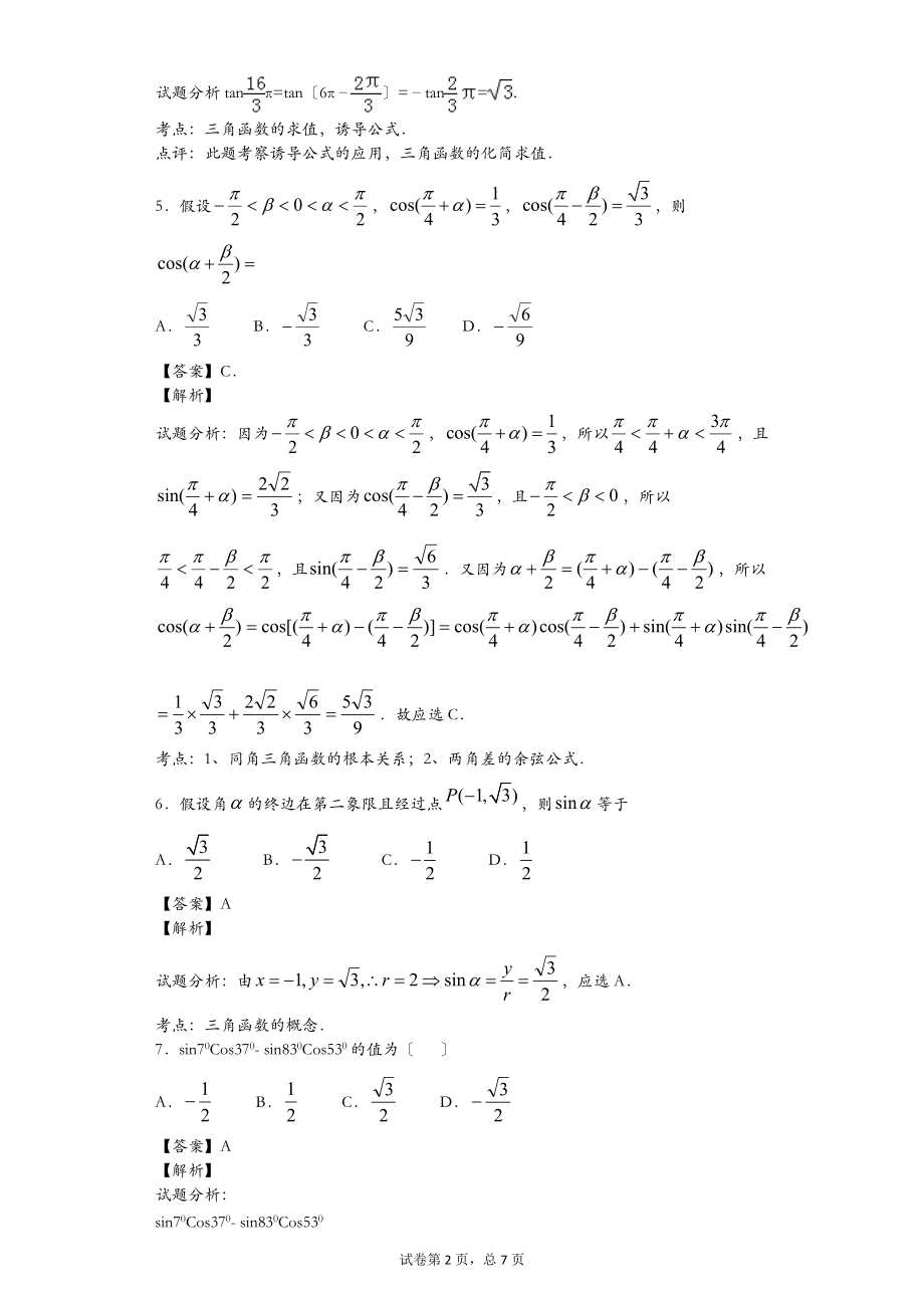 三角函数公式练习答案.doc_第2页