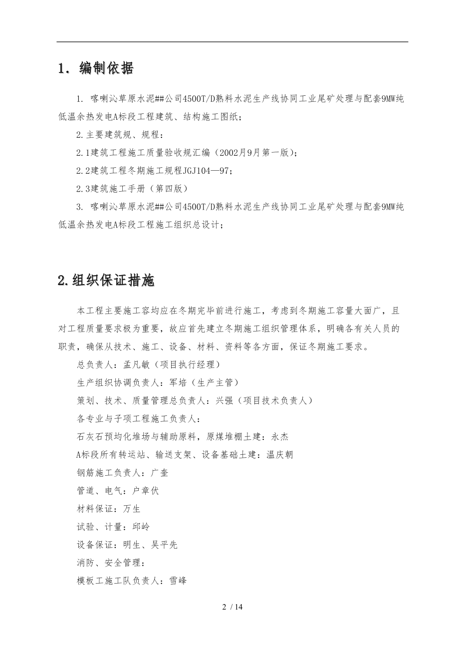 内蒙冬季工程施工组织设计方案.doc_第3页