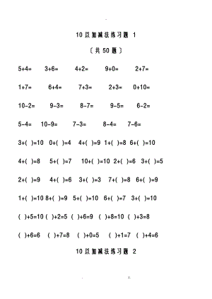 学前班20以内综合加减法练习题.doc