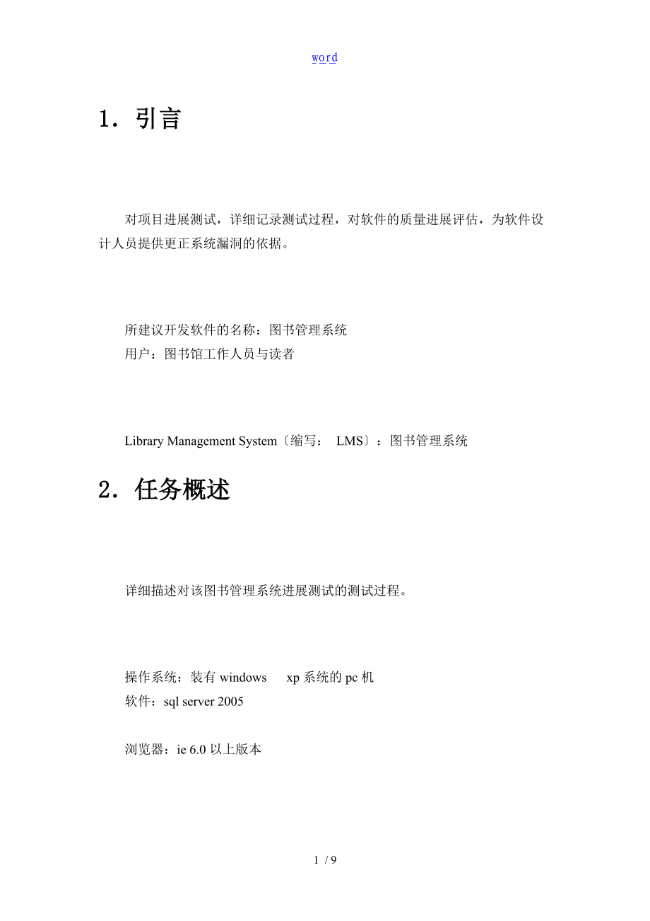 图书管理系统测试报告材料.doc_第2页