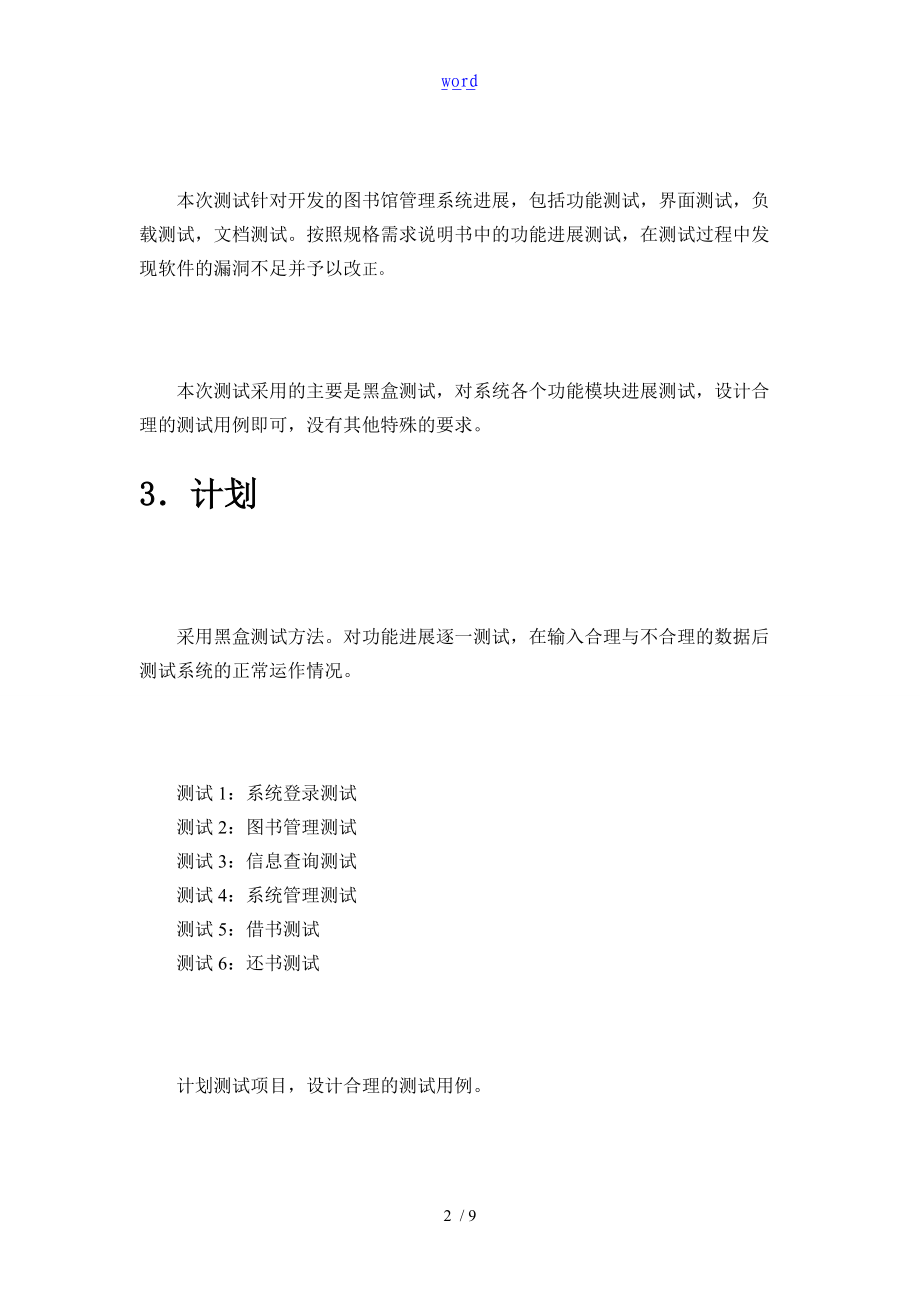 图书管理系统测试报告材料.doc_第3页