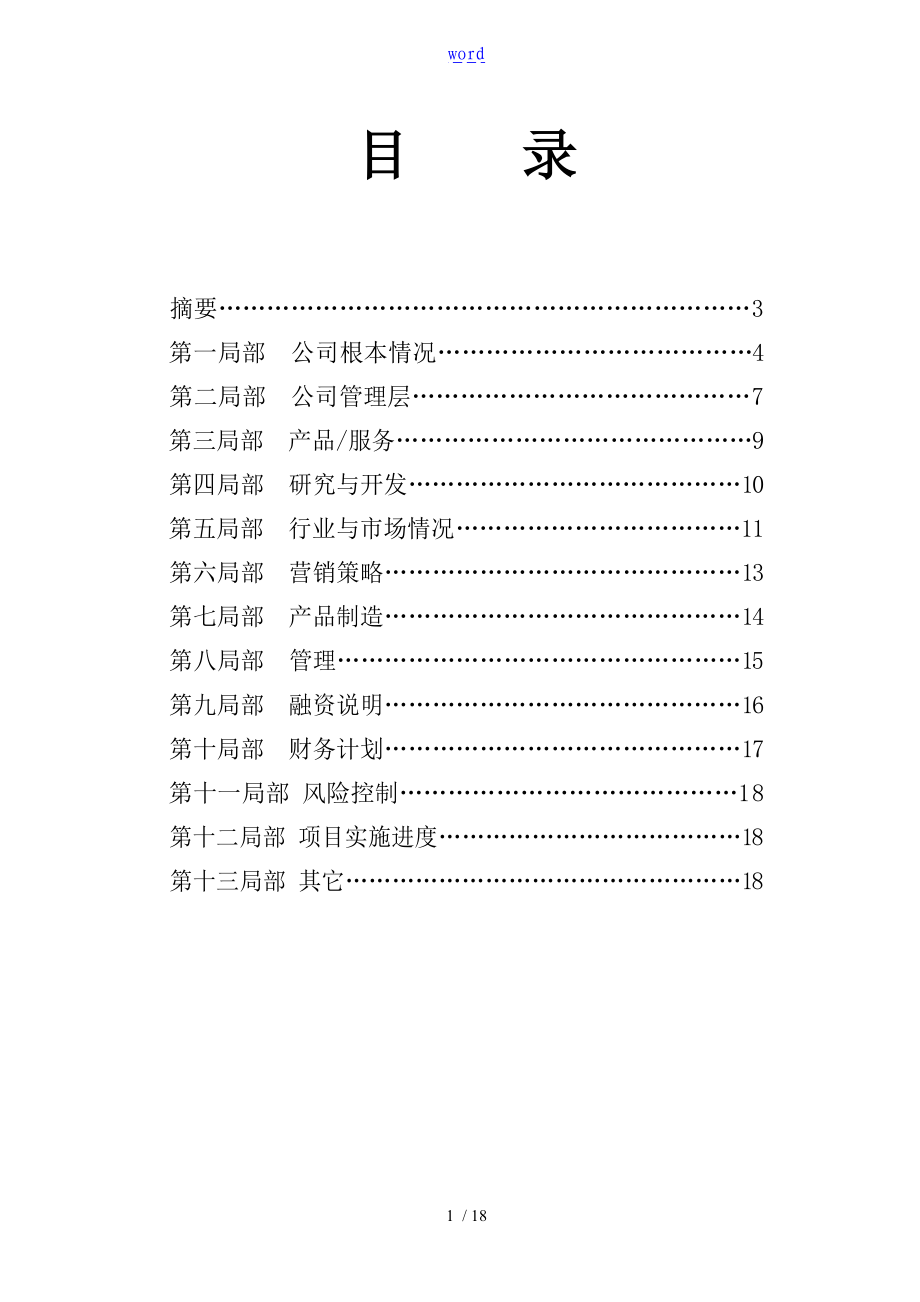 商业计划清单书格式与内容.doc_第1页