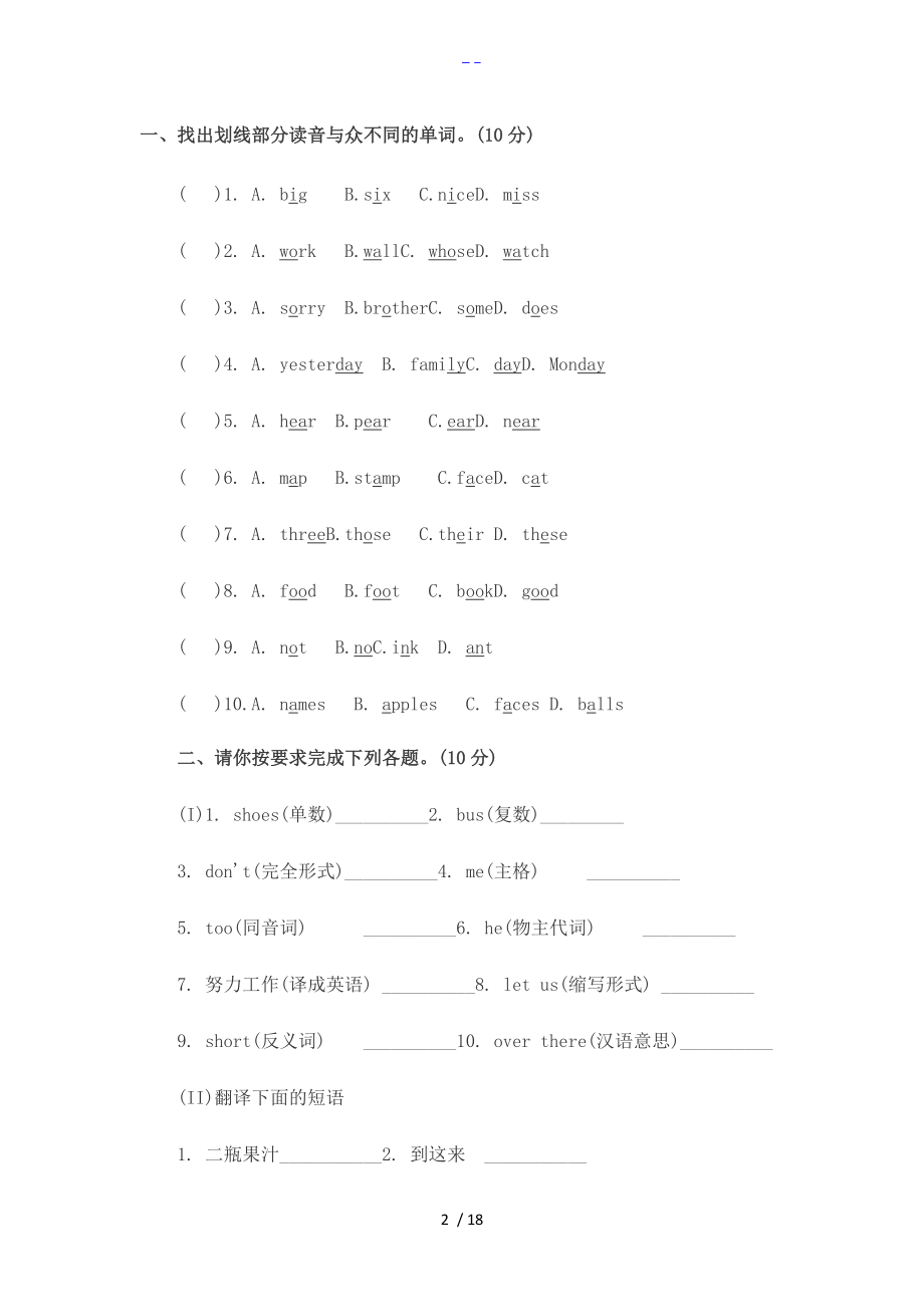 小学二级英语练习题集.doc_第2页