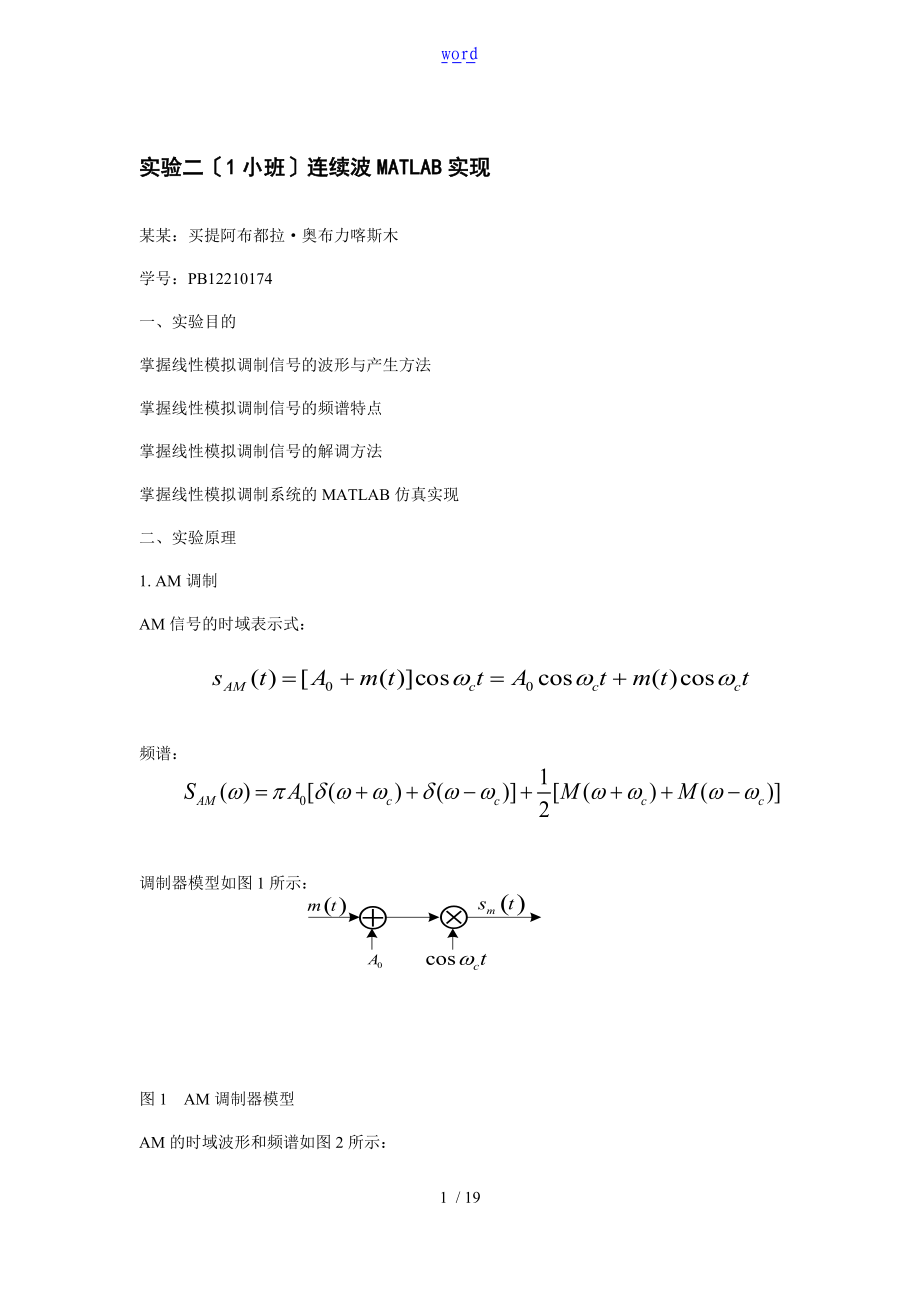 实验二连续波MATLAB实现实验报告材料.doc_第1页