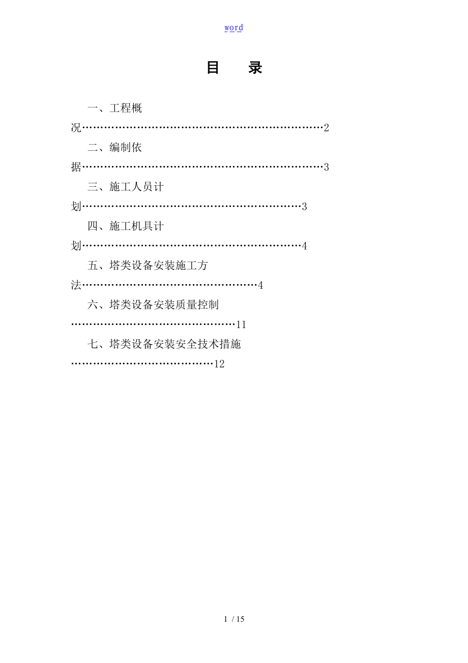 塔类设备安装施工方案设计.doc_第2页