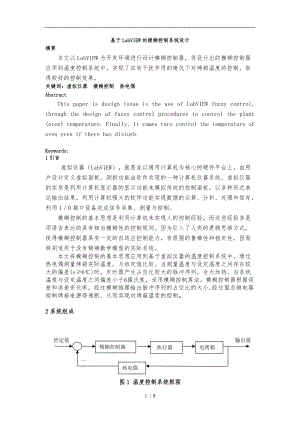 LabVIEW的模糊控制系统设计说明.doc