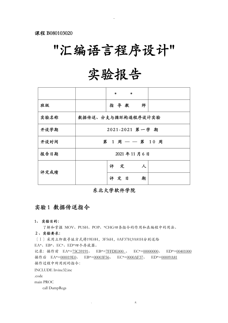 东北大学汇编实验.doc_第1页