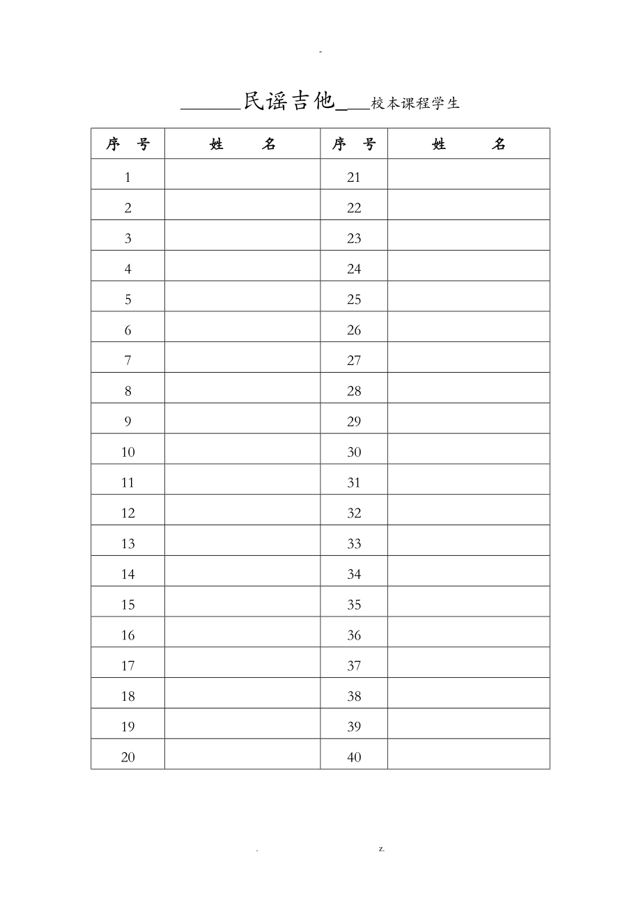 春校本民谣吉他课程材料.doc_第1页