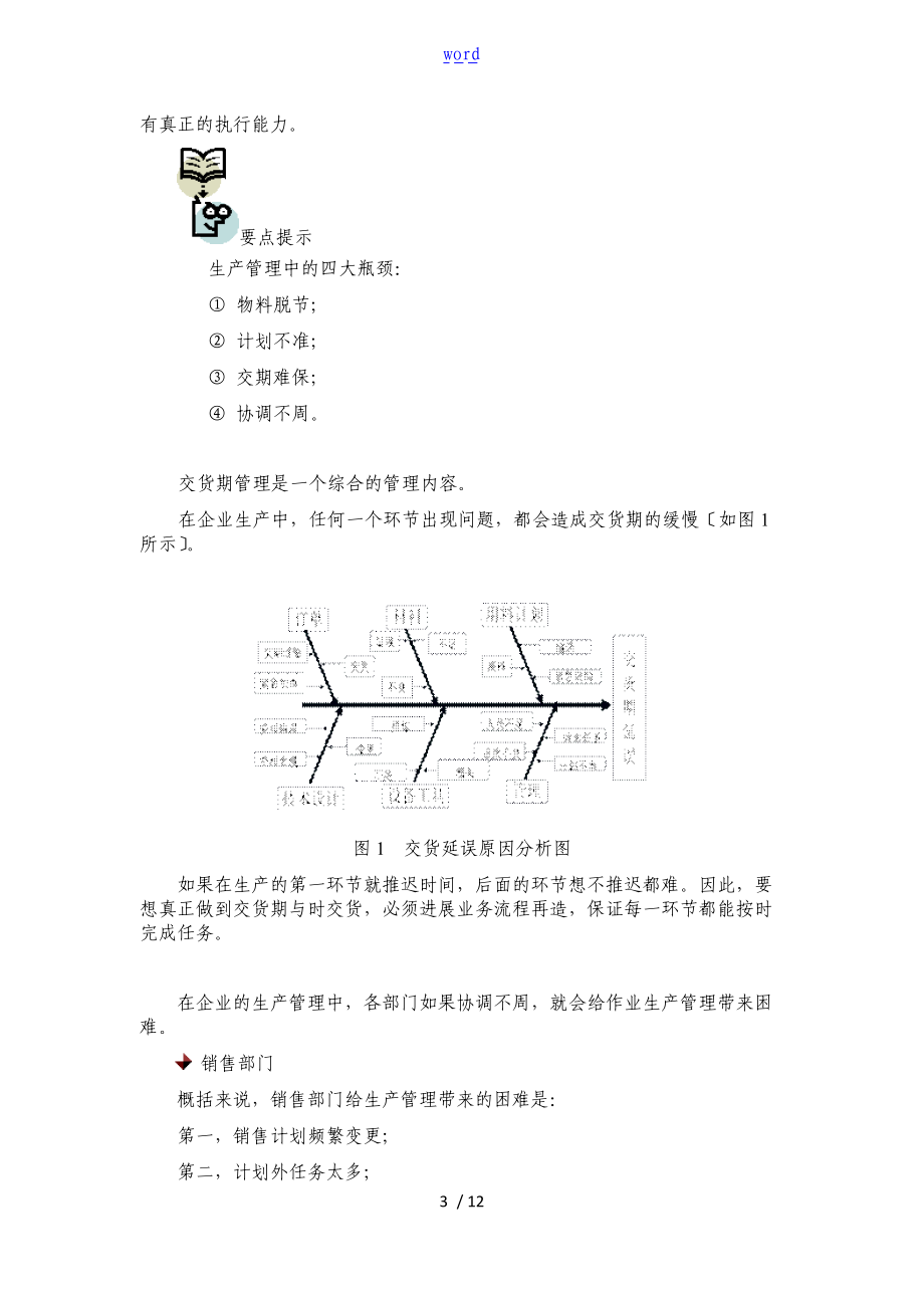 周士量-生产管理系统精细化.doc_第3页