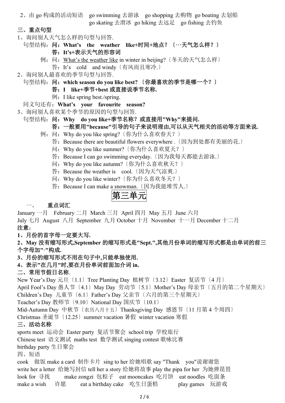 新版五级英语下册知识点总结.doc_第2页