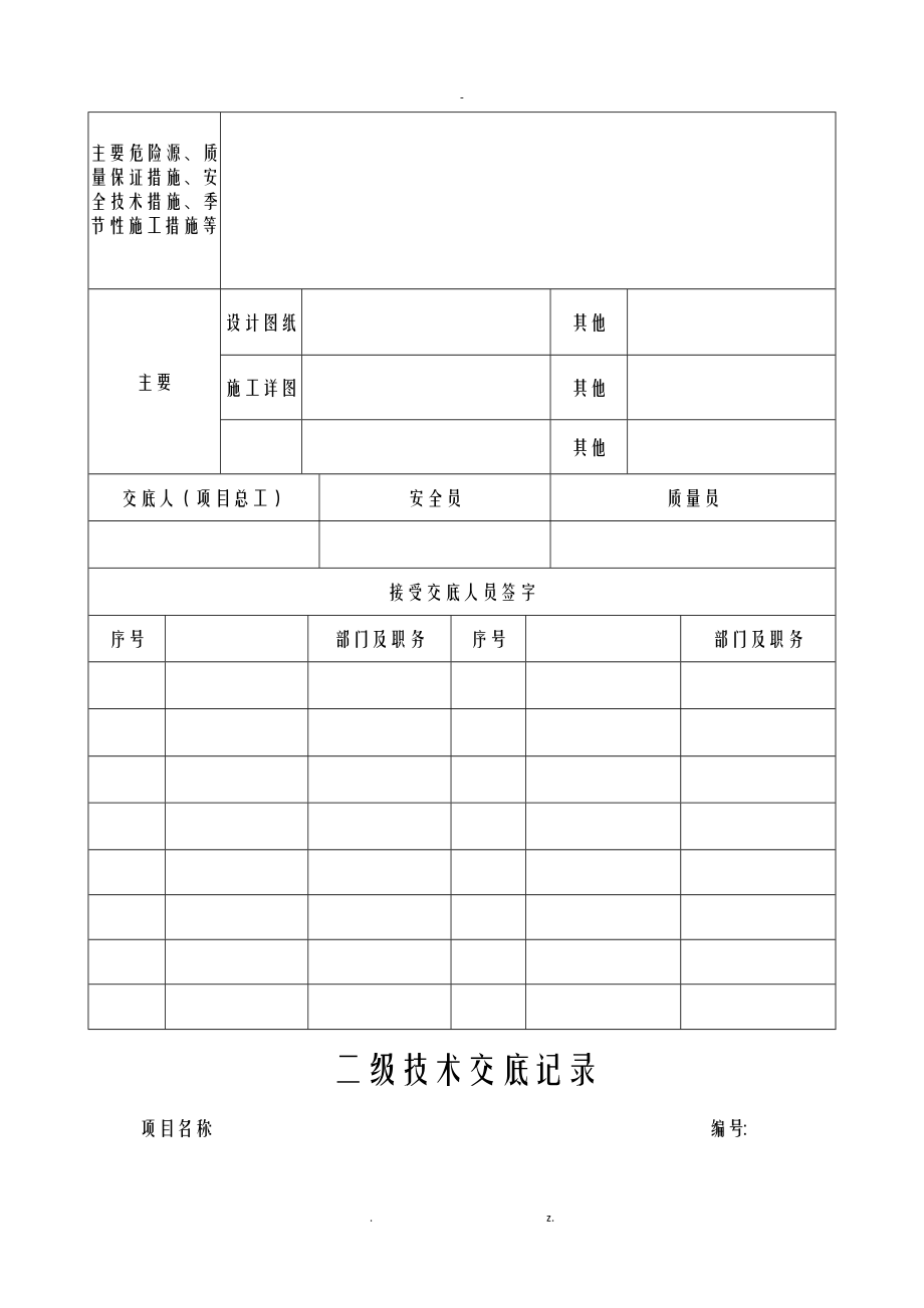 一二三级技术交底大全记录.doc_第2页